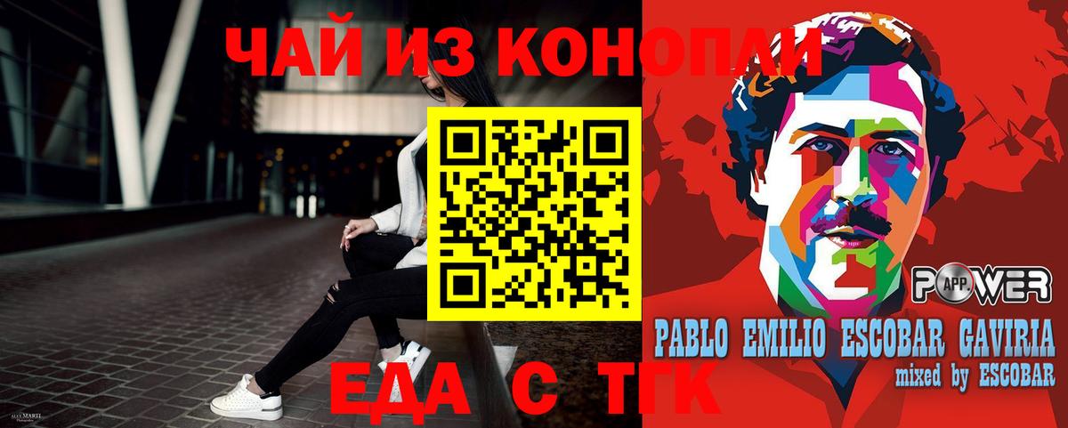Еда ТГК конопля  Вход с VPN  Владикавказ 