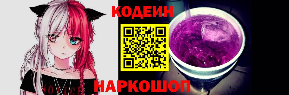 Кодеиновый сироп Lean напиток Lean (лин)  Вход с VPN  Кодеин напиток Lean (лин)  Владикавказ 