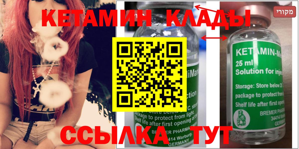 КЕТАМИН ketamine  Вход с VPN  Владикавказ 