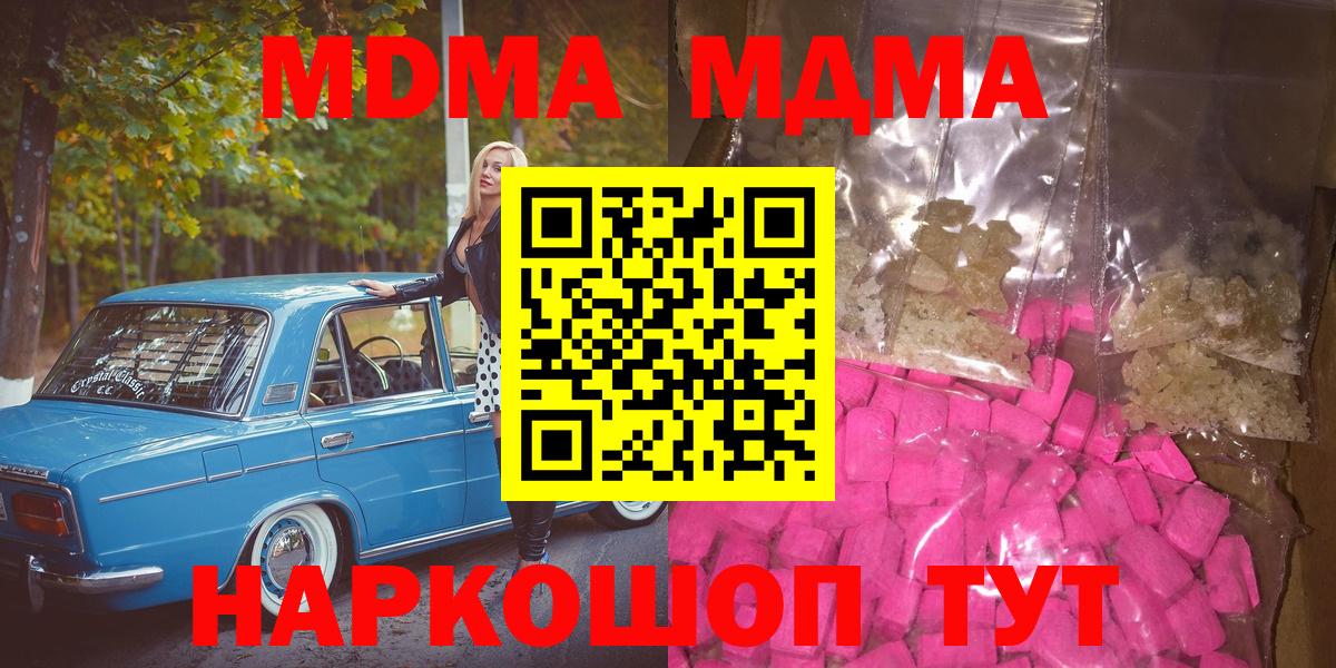 МДМА кристаллы Владикавказ
